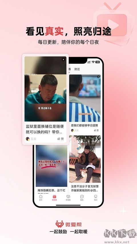 微爱帮免费版