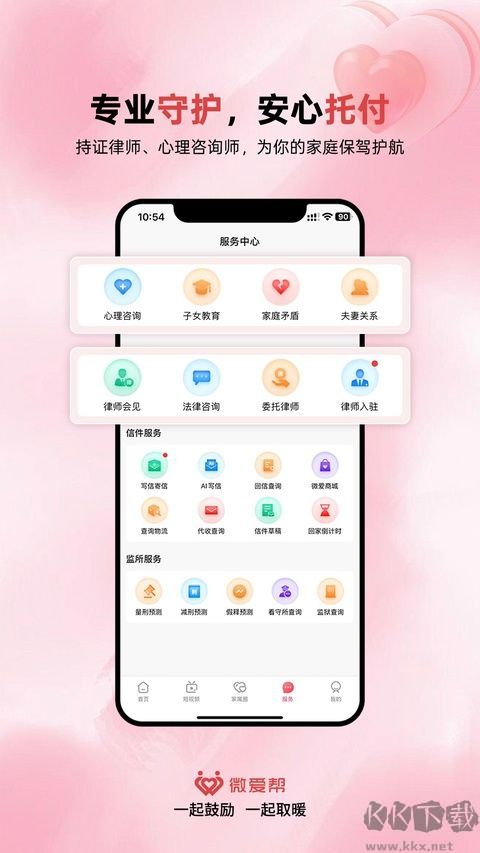 微爱帮免费版