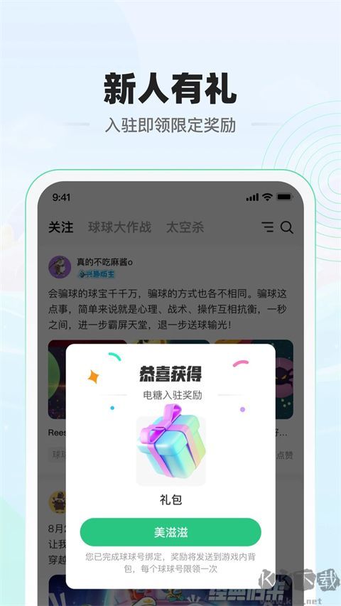 电糖最新版
