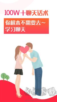 聊天话术高情商回复app
