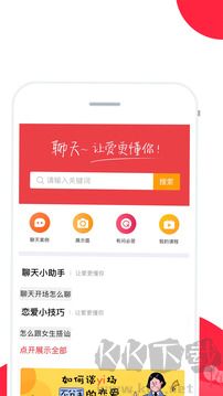 聊天话术高情商回复app