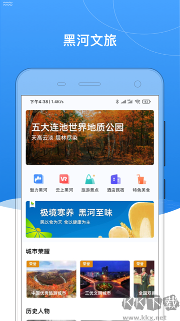 我的黑河安卓版