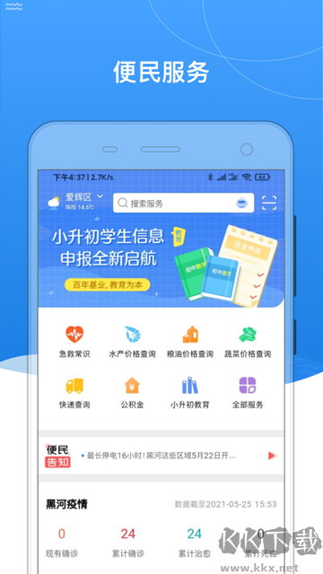 我的黑河安卓版
