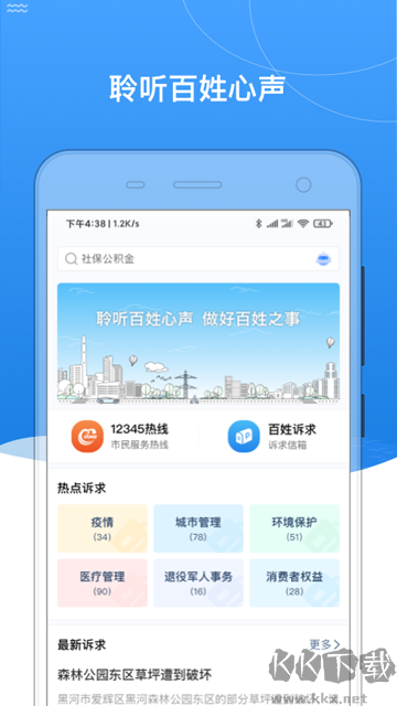 我的黑河安卓版