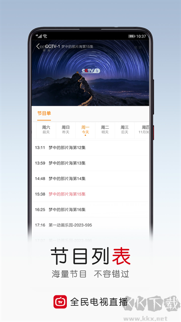 全民电视直播2026最新版