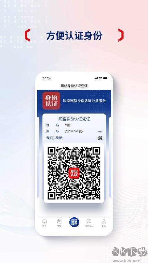 国家网络身份认证安卓版