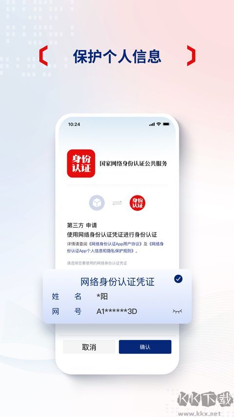 国家网络身份认证安卓版
