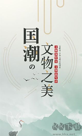 文物加免费版