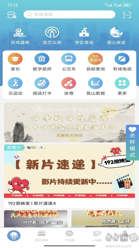 智慧昆山安卓版