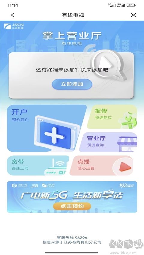 智慧昆山安卓版