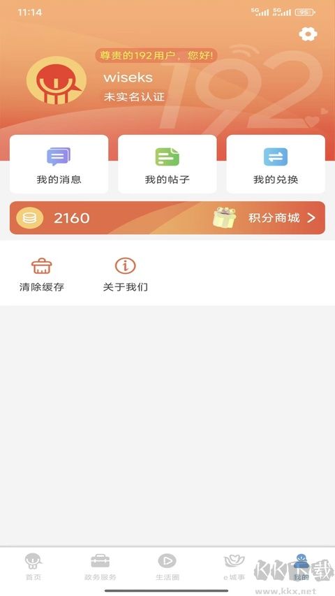 智慧昆山安卓版