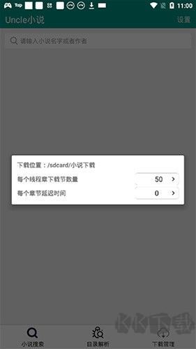 Uncle小说无广告版