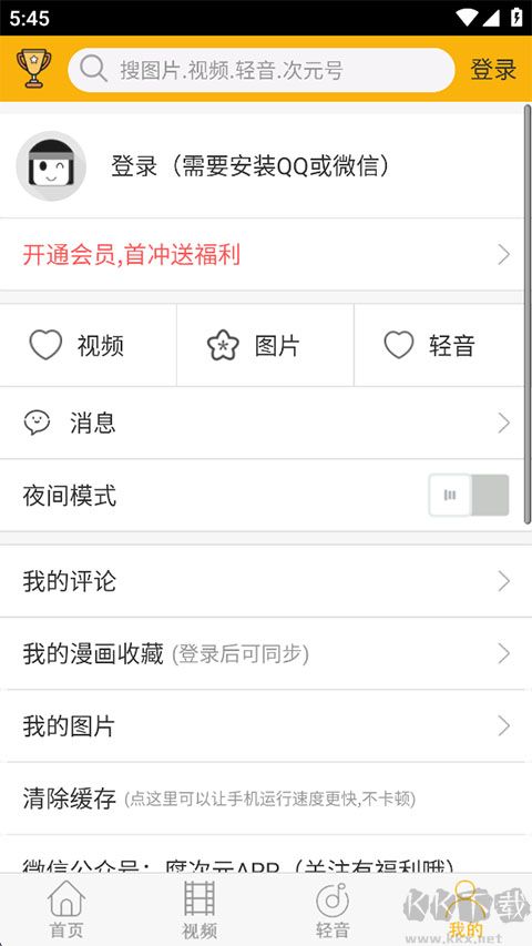 柚次元最新版