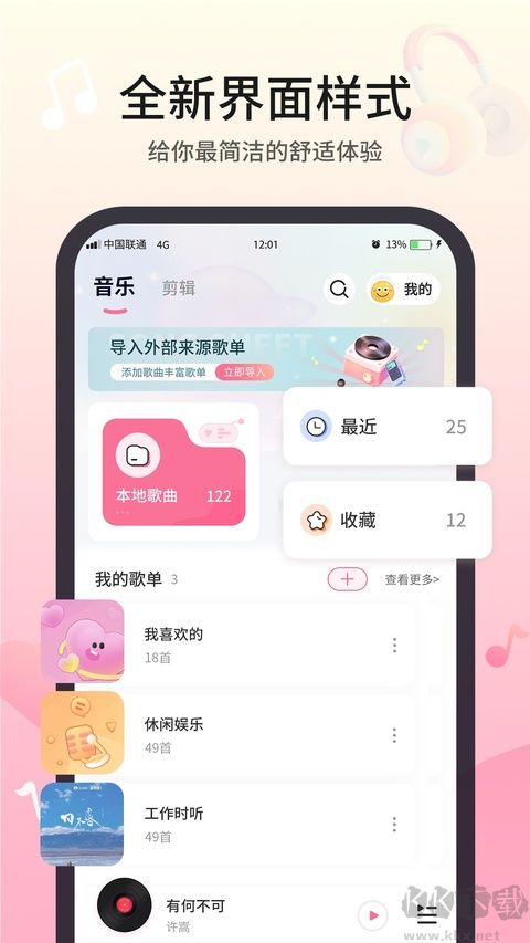 无损音乐播放器免费版