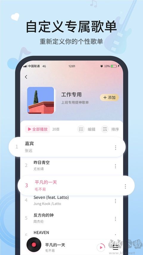 无损音乐播放器免费版