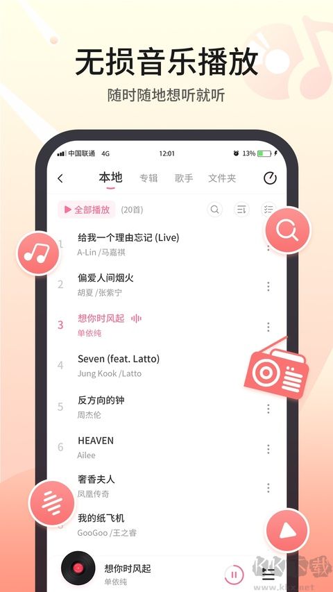 无损音乐播放器