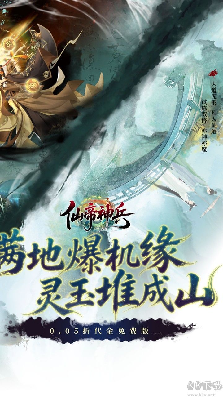仙帝神兵手机版