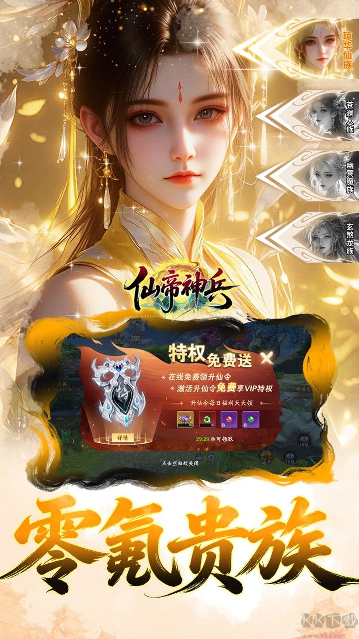 仙帝神兵手机版