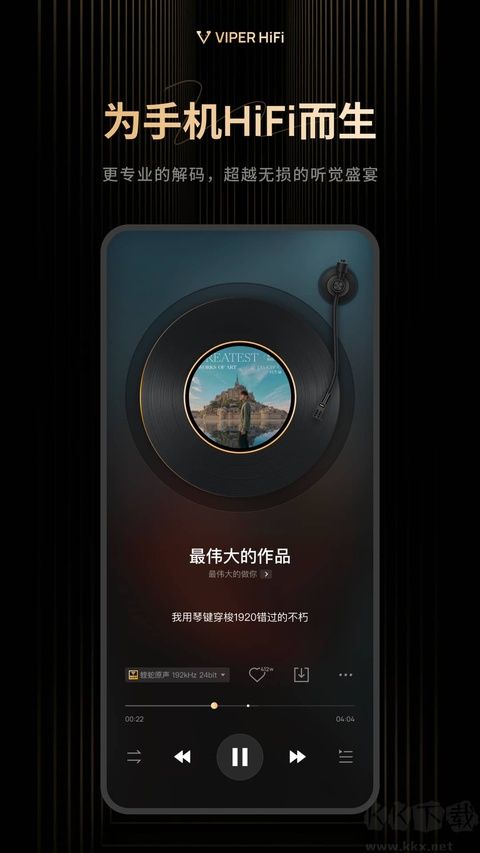 Viper HiFi免费版