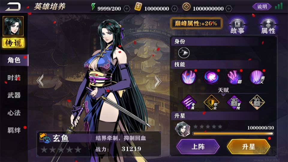 影之刃2