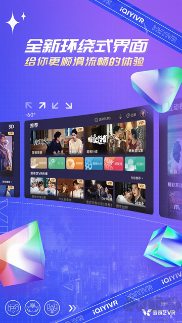 爱奇艺VR巨幕影院软件