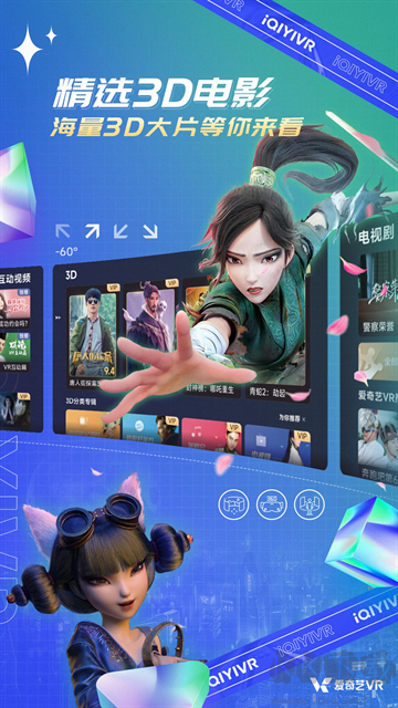 爱奇艺VR巨幕影院软件