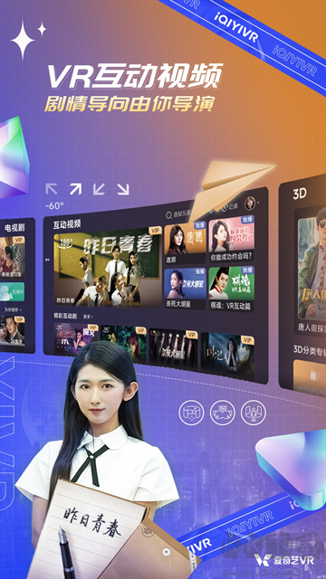 爱奇艺VR巨幕影院软件