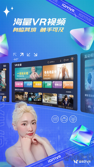 爱奇艺VR巨幕影院软件