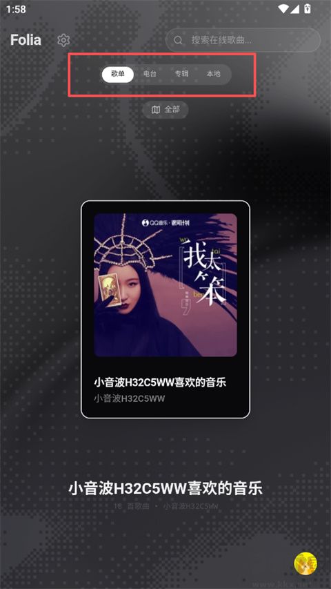 Folia手机版