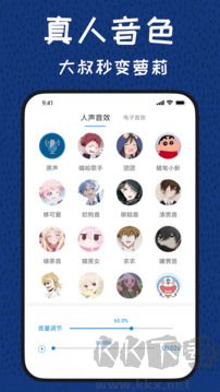 变声器2026安卓版