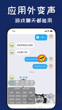 变声器2026安卓版