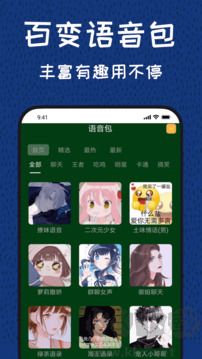 变声器2026安卓版