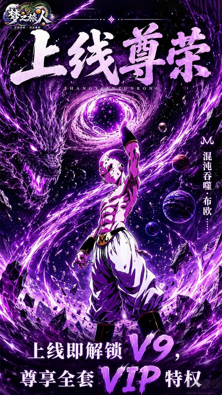 梦之旅人手机版
