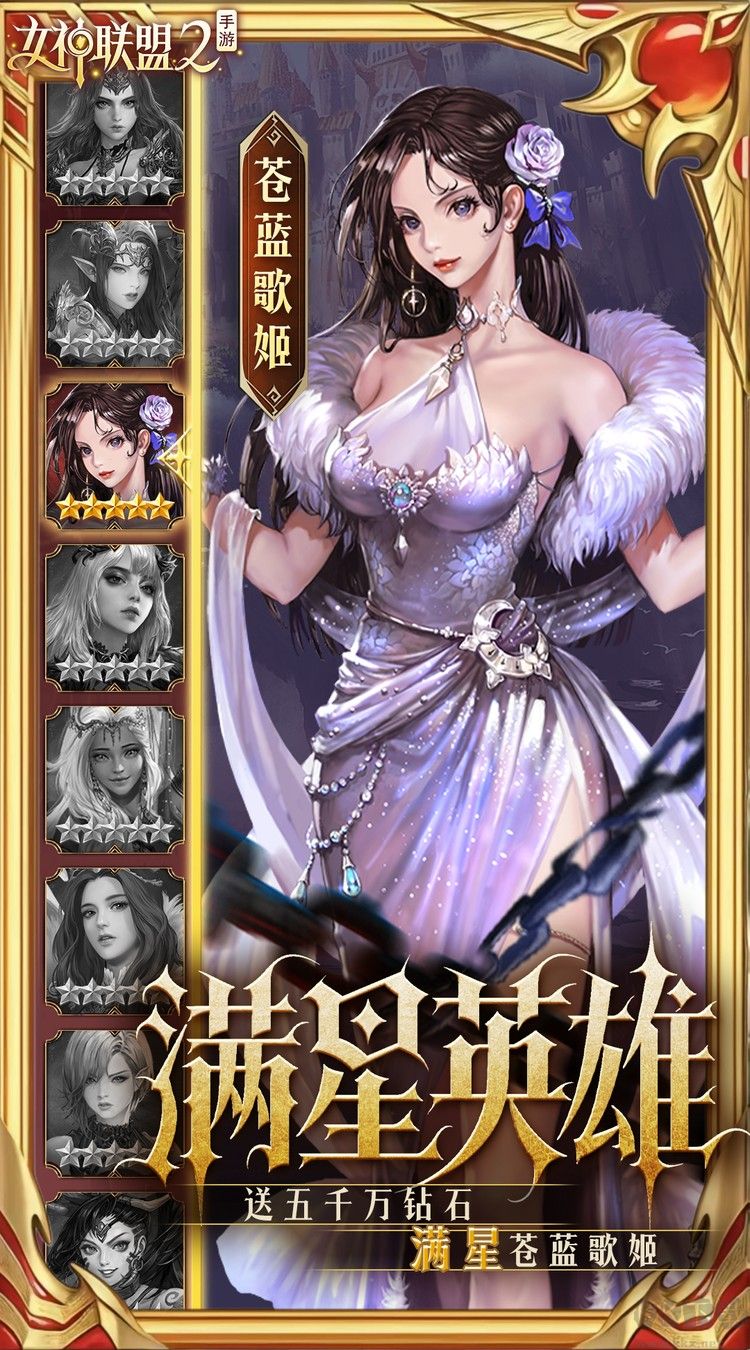 女神联盟2手机版