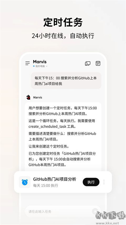 Marvis软件