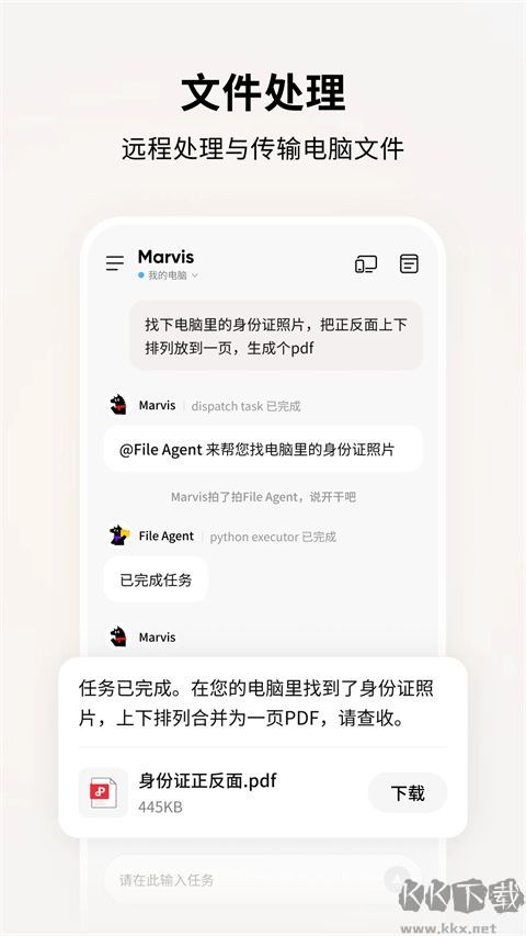 Marvis软件