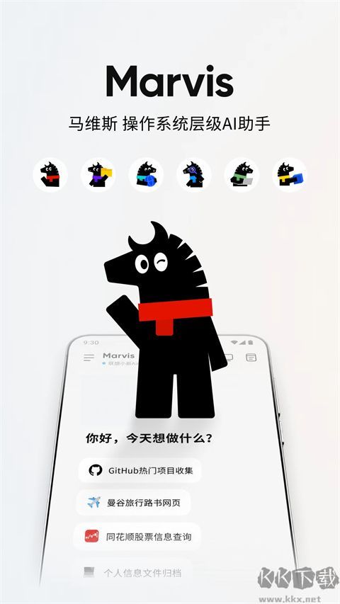 Marvis软件