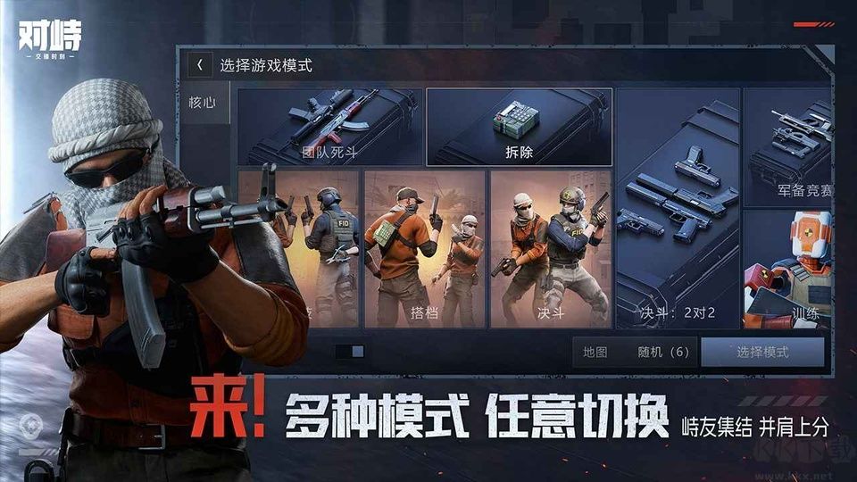 对峙2交锋时刻安卓版
