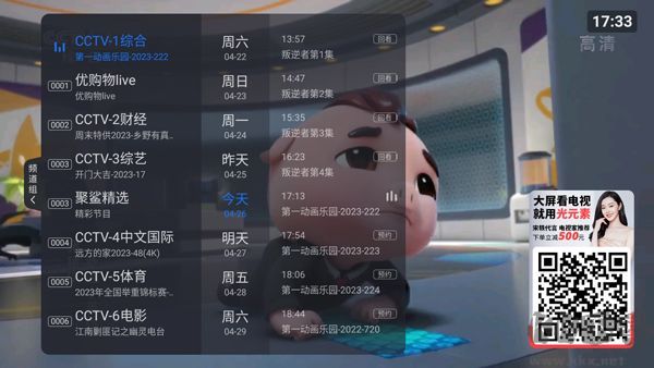 云海电视软件