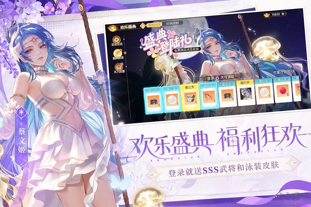 欢乐三国杀九游版