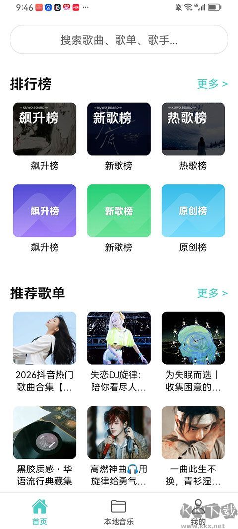 音狐音乐软件