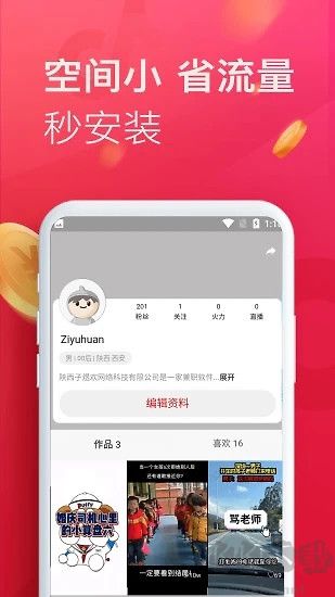 即刻短视频最新版