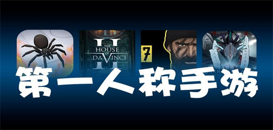 第一人称手游合集