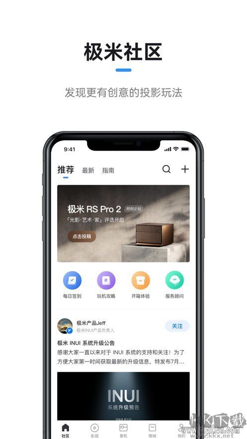 极米软件