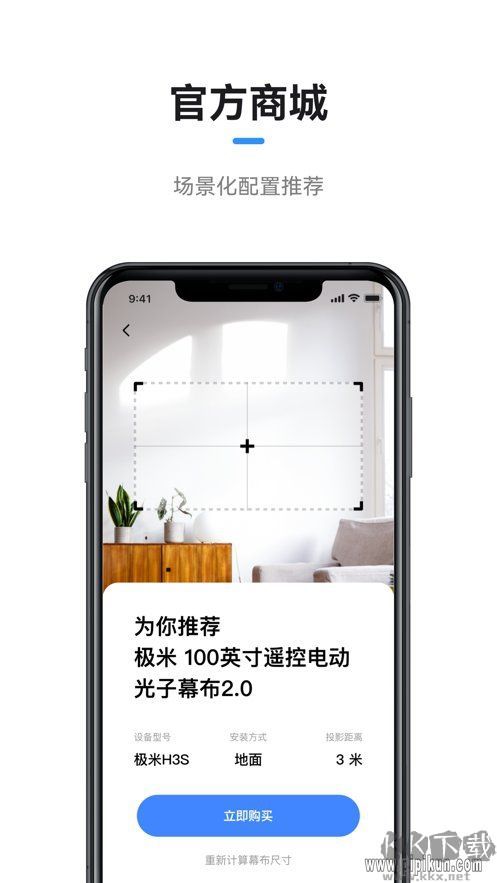 极米软件