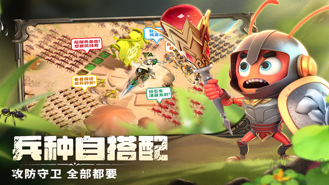 蚁族崛起九游版