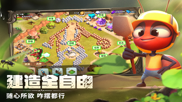 蚁族崛起九游版