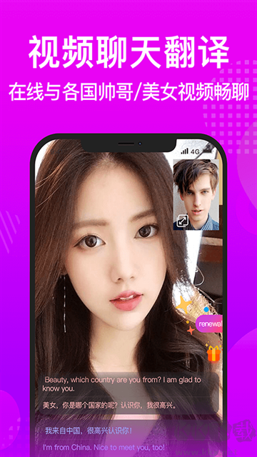WorldTalk跨国交友APP