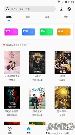 搜视Pro软件