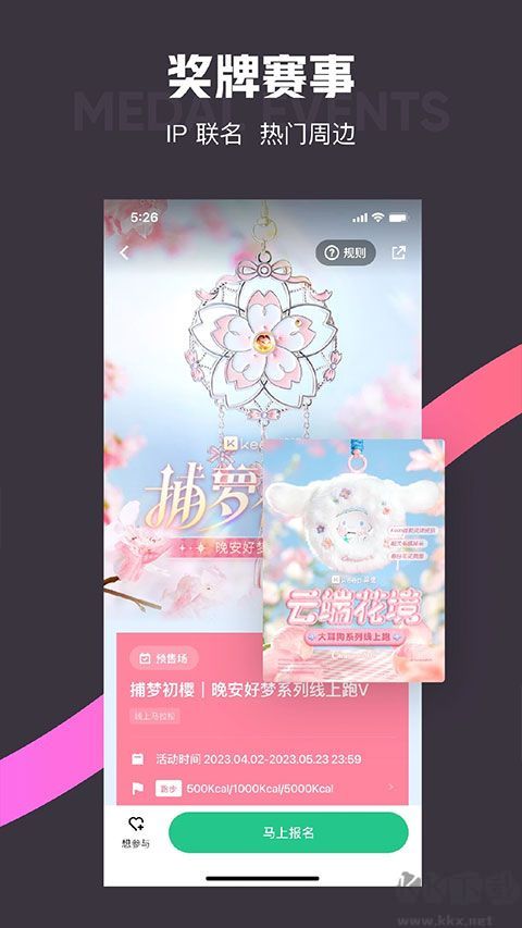 keep软件